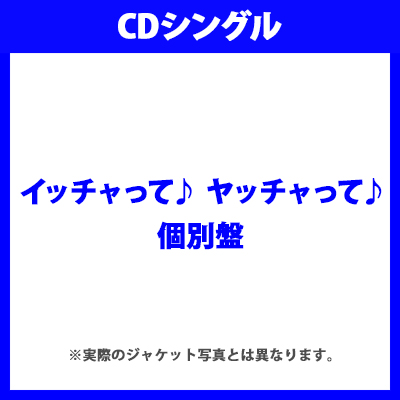 ＜avex mu-mo＞ 恋のヒットパレード【初回限定盤】（CD+DVD）