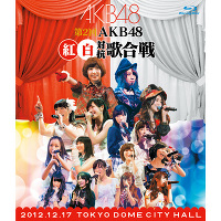 ＜avex mu-mo＞ 【Blu-ray】第2回 AKB48 紅白対抗歌合戦画像