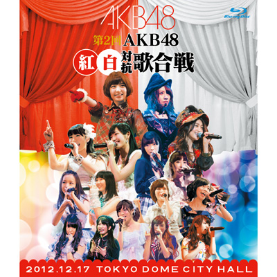 ＜avex mu-mo＞ 【Blu-ray】第2回 AKB48 紅白対抗歌合戦
