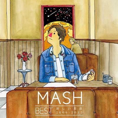 ＜avex mu-mo＞ MASH BEST 新しい星座 2006-2015（CD+DVD）