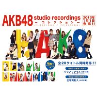 ＜avex mu-mo＞ AKB48「studio recording コレクション」※初回プレス分画像