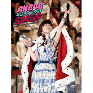 ＜avex mu-mo＞ AKB48 45thシングル 選抜総選挙〜僕たちは誰について行けばいい？〜【DVD6枚組】