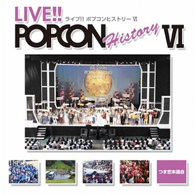＜avex mu-mo＞ LIVE!! POPCON HISTORY VI