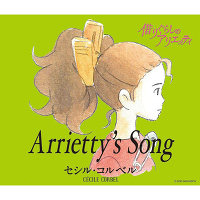 ＜avex mu-mo＞ Arrietty's Song