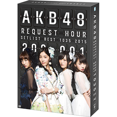 ＜avex mu-mo＞ AKB48 リクエストアワーセットリストベスト1035 2015（200〜1ver.） スペシャルBOX（9枚組DVD）