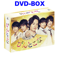 ＜avex mu-mo＞ ぴんとこな DVD-BOX画像