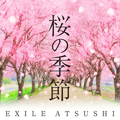 ＜avex mu-mo＞ 桜の季節（CD）
