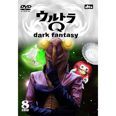 ＜avex mu-mo＞ ウルトラQ〜dark fantasy〜case8