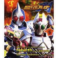 仮面ライダーのCDシングル−仮面ライダー剣(ブレイド)2nd.エンディングテーマ rebirth