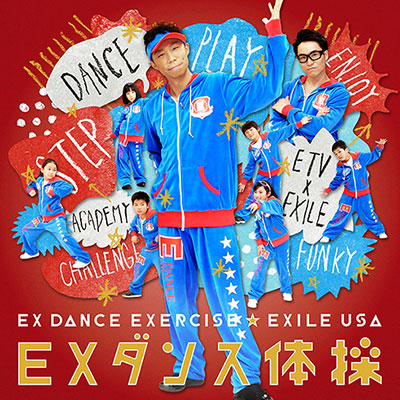 ＜avex mu-mo＞ EXダンス体操（CD+DVD）