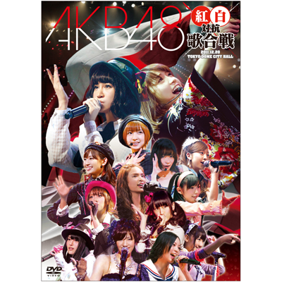 ＜avex mu-mo＞ AKB48 紅白対抗歌合戦
