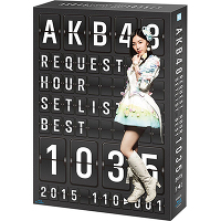 ＜avex mu-mo＞ AKB48 リクエストアワーセットリストベスト1035 2015（110〜1ver.） スペシャルBOX（5枚組Blu-ray）画像