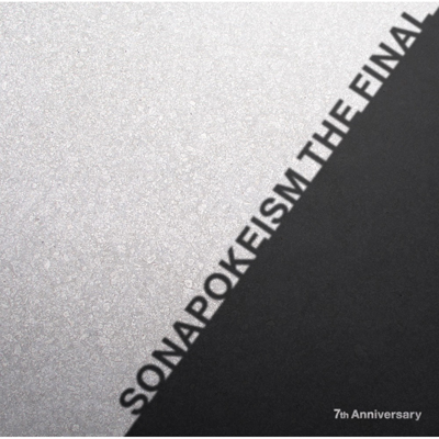＜avex mu-mo＞ ソナポケイズム THE FINAL 〜7th Anniversary〜【通常盤】（CD）