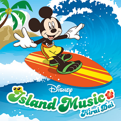 ＜avex mu-mo＞ Disney Island Music