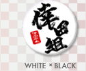 WHITE ~ BLACK