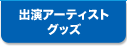 �o���A�[�e�B�X�g�O�b�Y