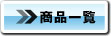 ���i�ꗗ