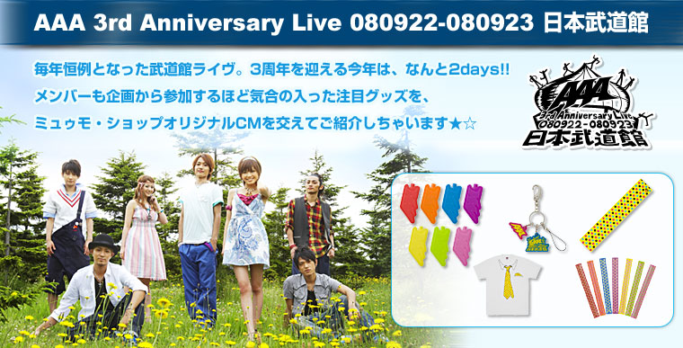 AAA 3rd Anniversary Live 080922-080923 日本武道館｜mu-mo ショップ