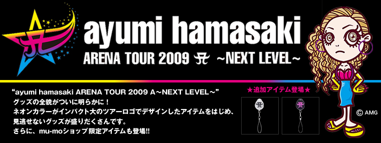 ayumi hamasaki ARENA TOUR 2009 A  ～NEXT LEVEL～