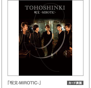 �u����-MIROTIC-�v