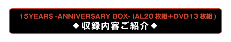15YEARS -ANNIVERSARY BOX-