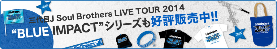 OJ Soul Brothers LIVE TOUR 2014gBLUE IMPACThV[YD]̔!!
