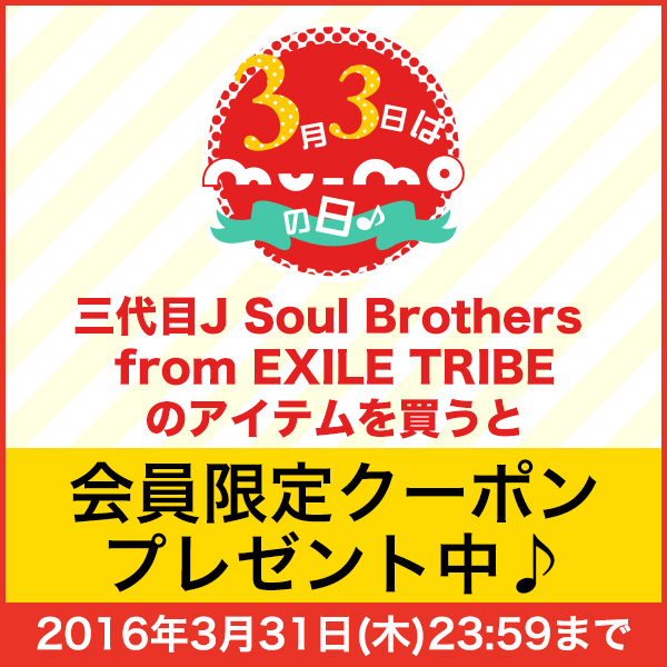 mu-mo̓(S)
OJ Soul Brothers from EXILE TRIBẼACe𔃂
N[|v[g
2016N331()23:59܂