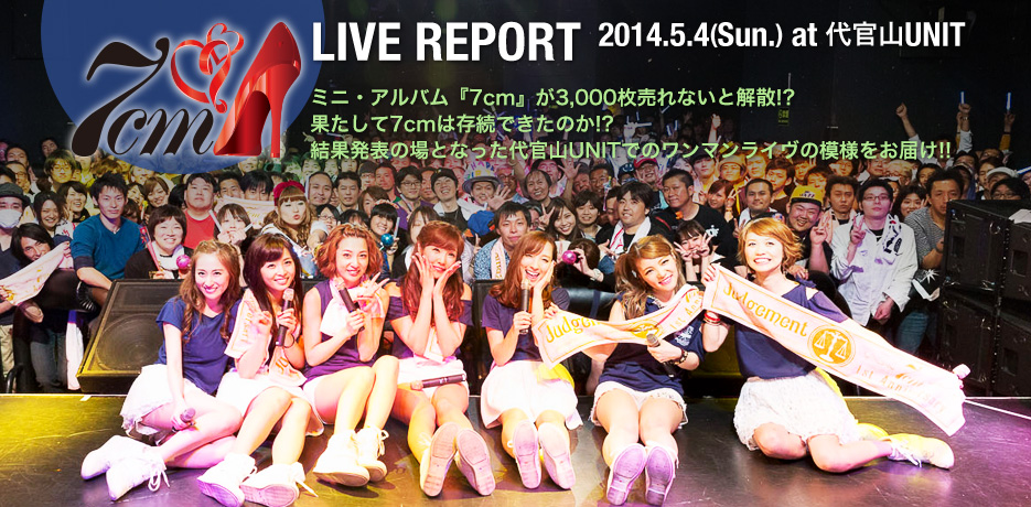 7cm LIVE REPORT
2014.5.4(Sun.) at ㊯RUNIT
~jEAow7cmx3,000ȂƉU!?
ʂ7cm͑ł̂!?
ʔ\̏ƂȂ㊯RUNITł̃}C̖͗l͂!!
