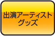�o���A�[�e�B�X�g�O�b�Y