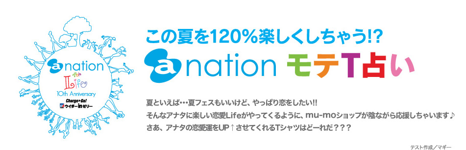 ̉Ă120yႤ!? a-nationeT肢