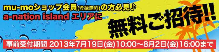 mu-mo ID(o^)̕K a-nation island GAɖ!! OtԁF2013N719()10:00`82()16:00܂