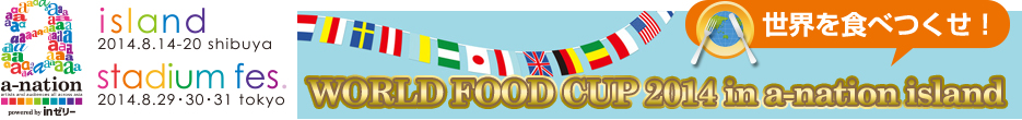 EHׂIWORLD FOOD CUP 2014 in a-nation island