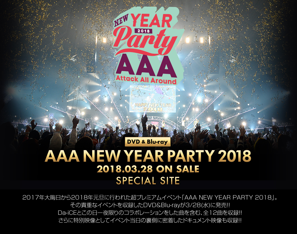 AAA　NEW　YEAR　PARTY　2018 DVD