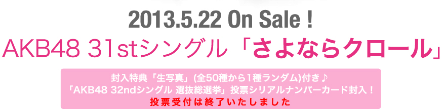 2013.5.22 On SaleI  AKB48 31thVOuȂN[vTuʐ^v(S50킩1탉_)tuAKB48 32ndVO IIv[VAio[J[hI[t͏I܂