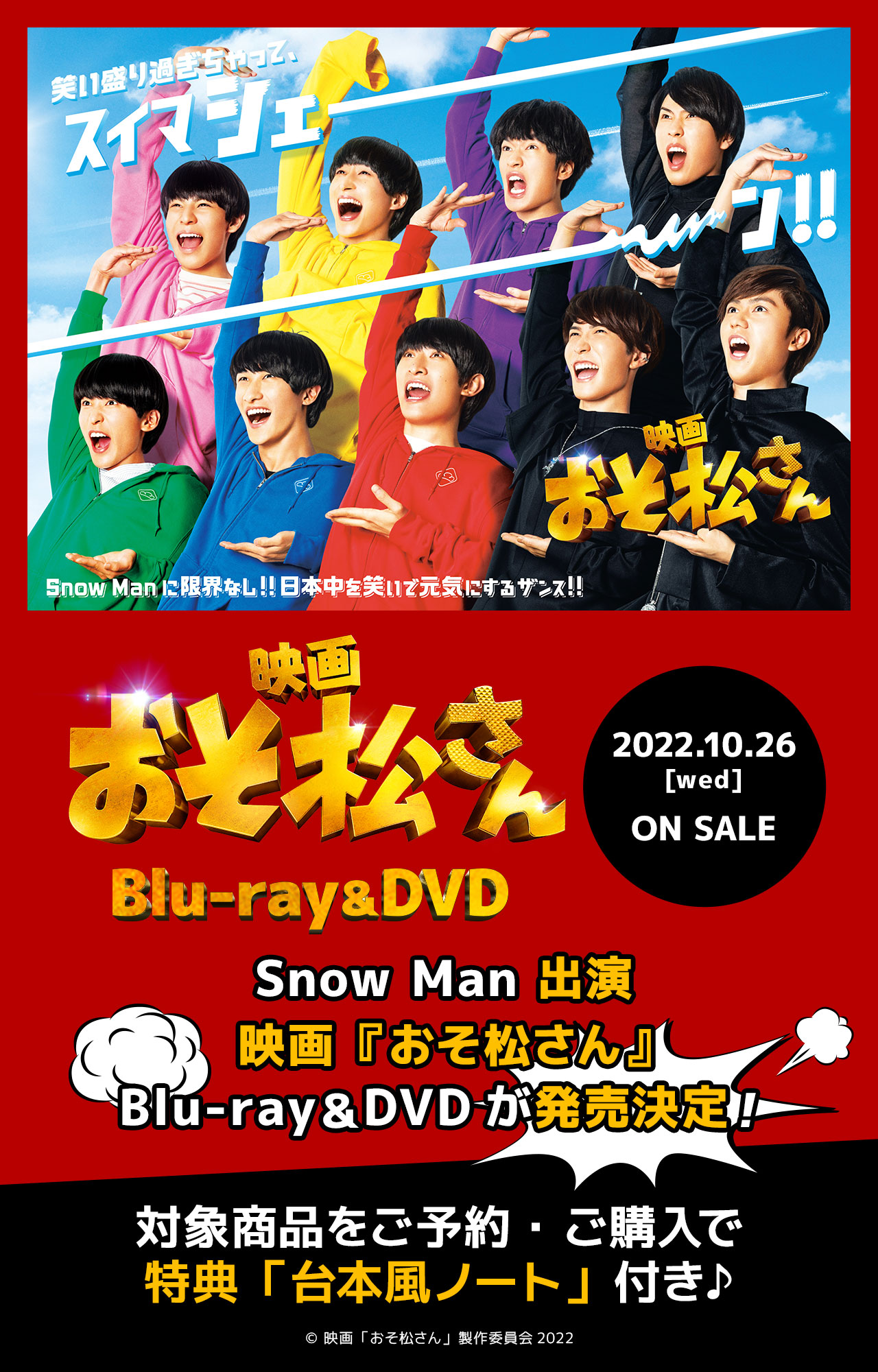 映画「おそ松さん」 超豪華コンプリートBOX【Blu-ray】(台本風ノート)