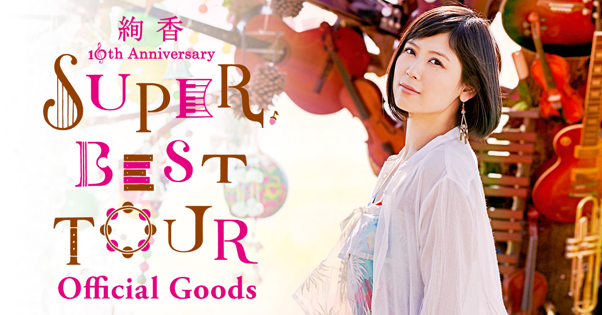 絢香10th Anniversary SUPER BEST TOUR オフィシャルグッズ