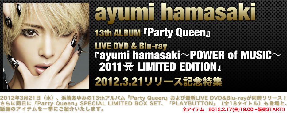 13th ALBUM『Party Queen』LIVE DVD & Blu-ray『ayumi hamasaki 