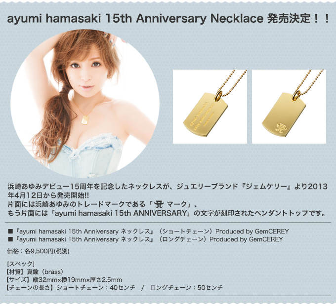 ayumi hamasaki 15th Anniversary Necklace II   l肠݃fr[15NLOlbNXAWG[uhwWFP[x2013N412甭Jn!! Жʂɂ͕l肠݂̃g[h}[NłuAiSj}[NvA Жʂɂ́uayumi hamasaki 15th ANNIVERSARYv̕󂳂ꂽ y_ggbvłB  wayumi hamasaki 15th Anniversary lbNXxiV[g`F[jProduced by GemCEREY wayumi hamasaki 15th Anniversary lbNXxiO`F[jProduced by GemCEREYayumi hamasaki 15th Anniversary Necklace II   l肠݃fr[15NLOlbNXAWG[uhwWFP[x2013N412甭Jn!! Жʂɂ͕l肠݂̃g[h}[NłuAiSj}[NvA Жʂɂ́uayumi hamasaki 15th ANNIVERSARYv̕󂳂ꂽ y_ggbvłB  wayumi hamasaki 15th Anniversary lbNXxiV[g`F[jProduced by GemCEREY wayumi hamasaki 15th Anniversary lbNXxiO`F[jProduced by GemCEREY