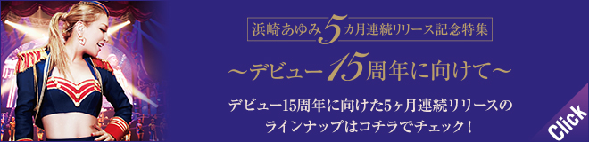 浜崎あゆみ デビュー15周年記念特集 Mu Moショップ