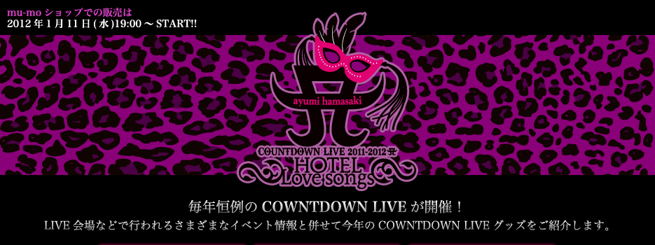 ayumi hamasaki COUNTDOWN LIVE 2011-2012 HOTEL LOVE SONGS