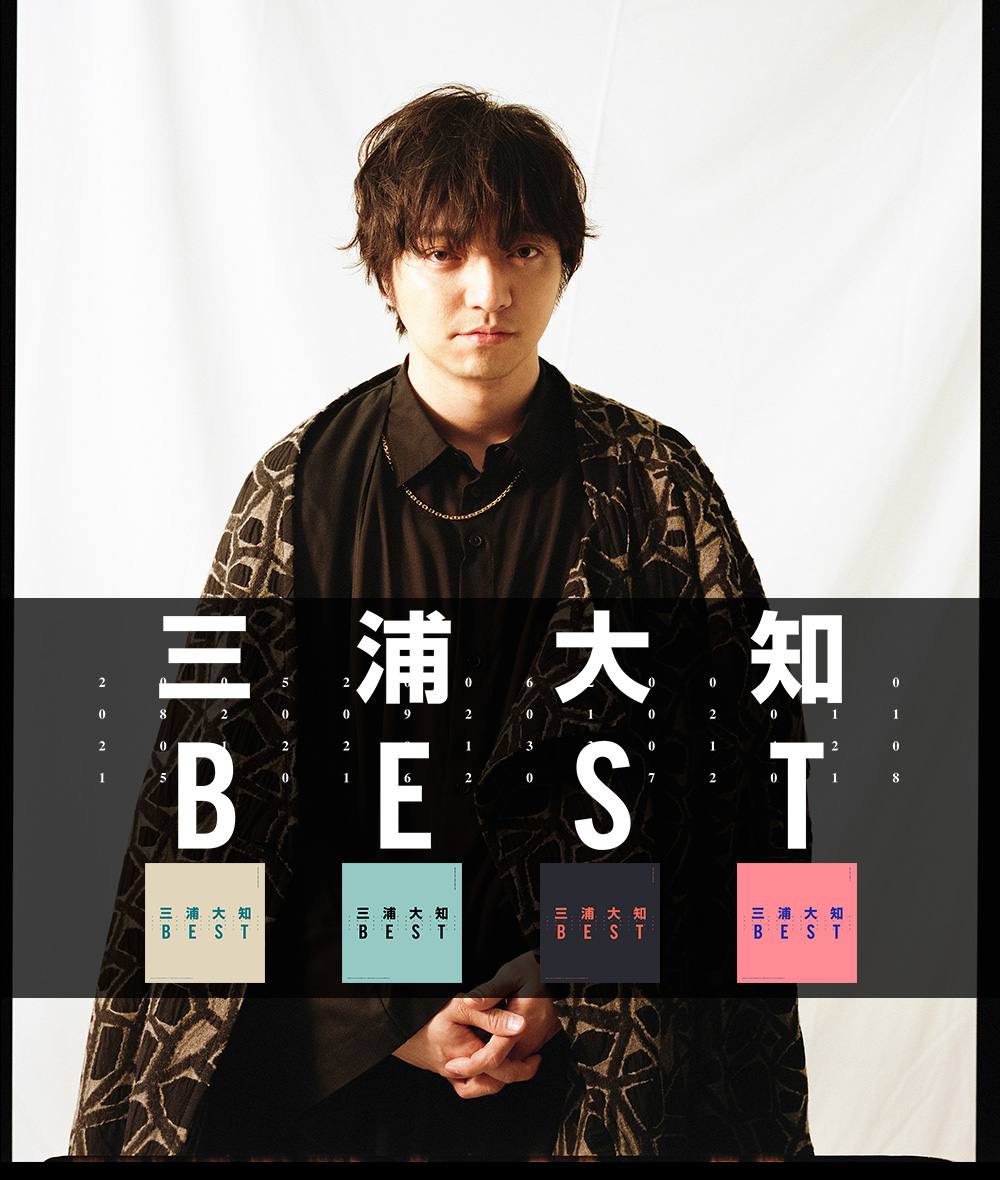 三浦大知「BEST」特集