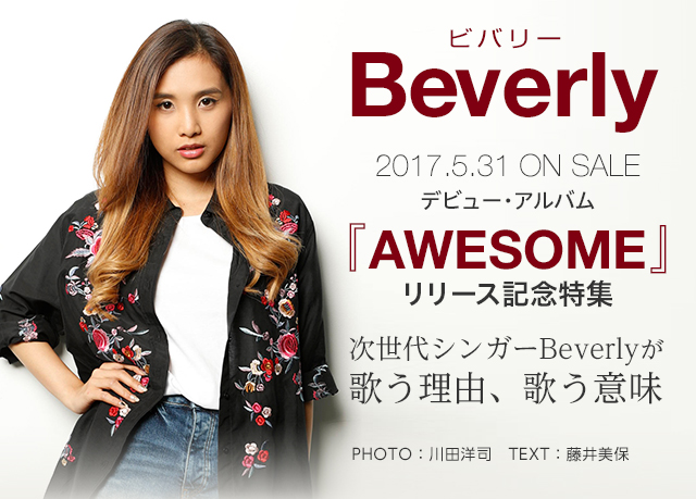 Beverly 2017.5.31 ON SALE デビュー・アルバム『AWESOME』リリース記念特集