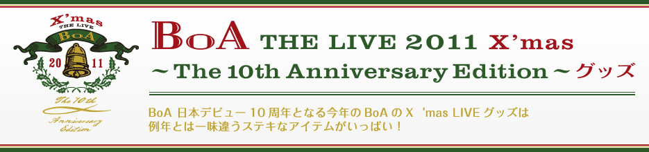 BoA THE LIVE 2011 X'mas `THe 10th Anniversary Edition` ObY@BoA {fr[10NƂȂ鍡NBoAX‘mas LIVEObY͗NƂ͈ꖡႤXeLȃACeςI