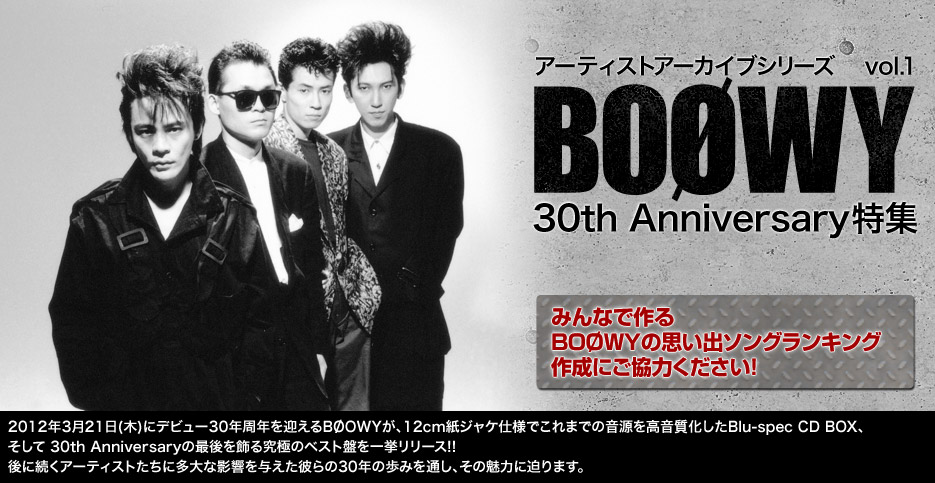 アーティストアーカイブシリーズVol.1 BOOWY 30周年Anniversart特集 ...