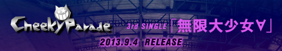 CheekyParade 3rd single�u�����叭���́v2013.9.4RELEASE