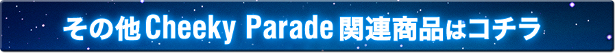 ���̂ق� Cheeky Parade�֘A�O�b�Y�̓R�`��