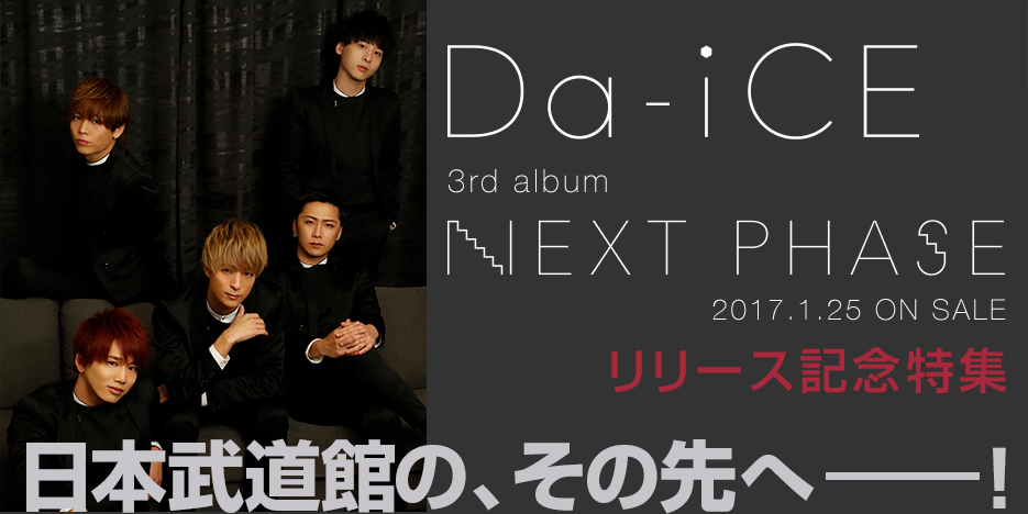 Da-iCE 3rd album NEXTPHASEリリース記念特集