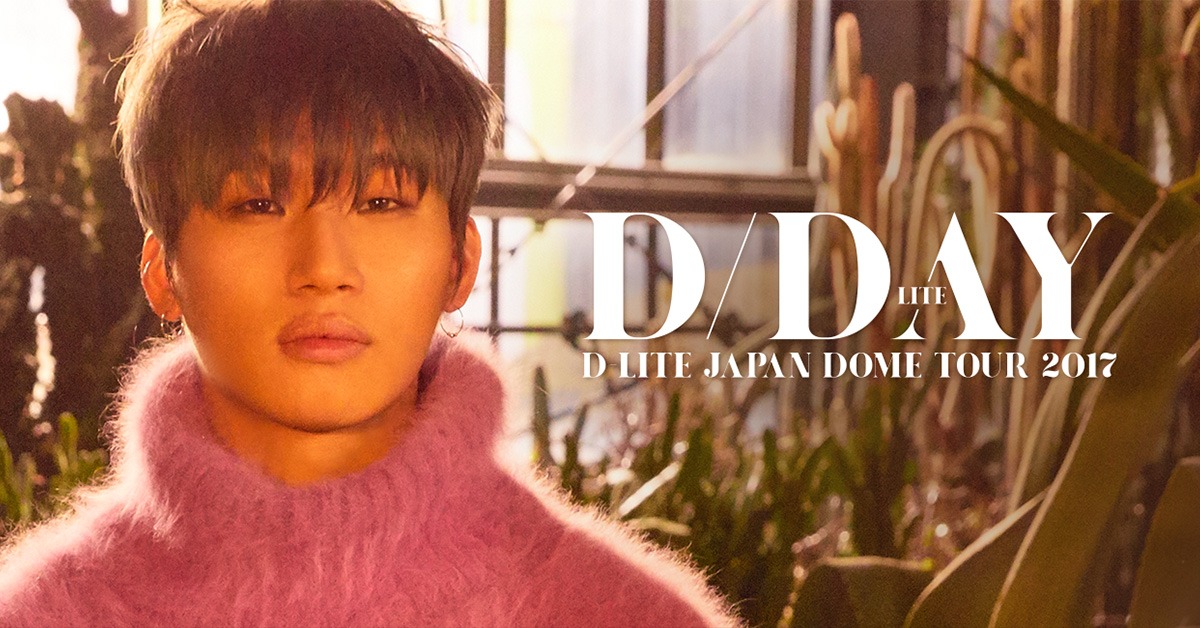 D-LITE JAPAN DOME TOUR 2017 ～D-Day～グッズ特集