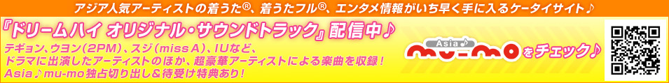 ドリームハイ』DVD BOXⅠ＆Ⅱリリース記念特集