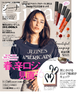 Gina 2017 Spring JELLY 2017年4月号増刊